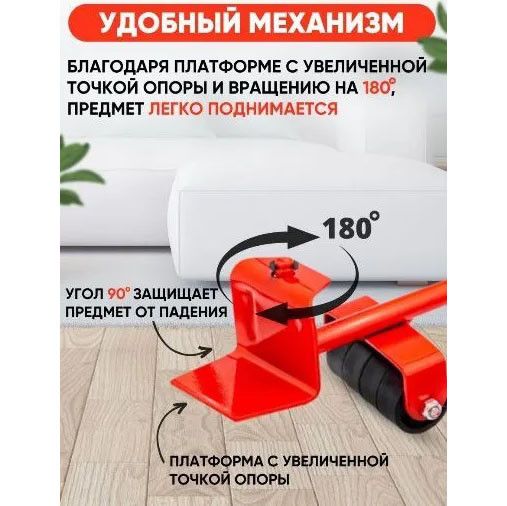 Набір для переміщення меблів та великогабаритних предметів Moving Helpers (червоний, 5 предметів) AJ-86 | Зображення 4