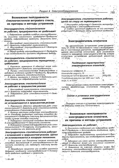 АЗЛК Москвіч 2335 / 2141. Посібник з ремонту й експлуатації. Книга | Зображення 3