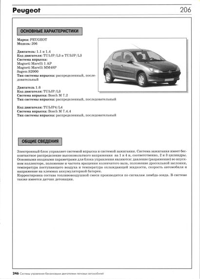 Книга: Системы управления бензиновыми двигателями легковых автомобилей. Диагностика и ремонт | Зображення 7