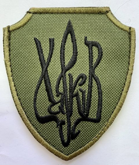 Шевроны  Щиток "Харків" хаки с вышивкой