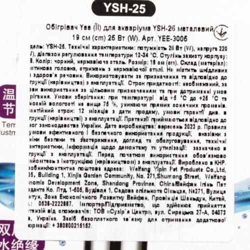 Нагрівач для акваріума Yee YSH-25 металевий 19 см, 25 Вт. | Зображення 4
