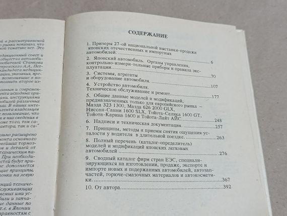 Петровский В.А. Автомобили Японии: Устройство, техобслуживание, ремонт 1993 | Зображення 4