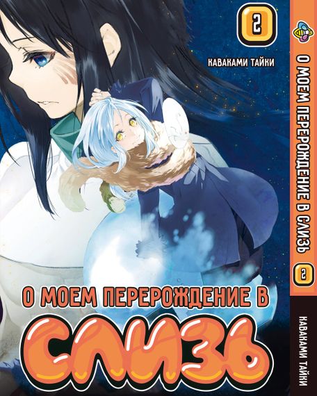 Комплект манги KT Bee's Print Про моє переродження в слиз з 01 по 5 BP TSSSET 01 (1752202809) | Зображення 2
