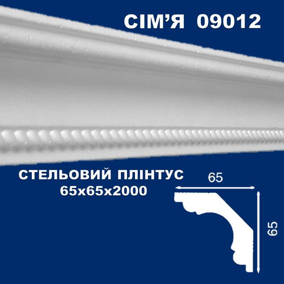 Плінтус  стельовий SIMJA 09012 з орнаментом 65х65х2000 мм