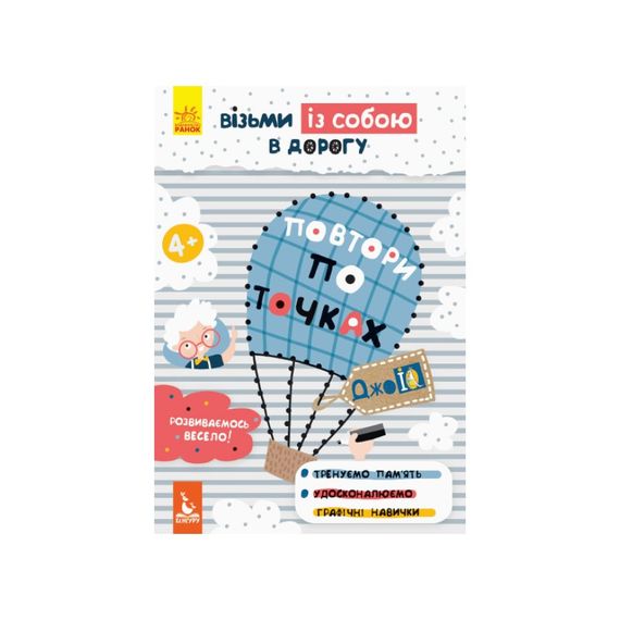 Развивающая тетрадь ДжоIQ "Повтори по точкам" 939005 возьми с собой в дорогу