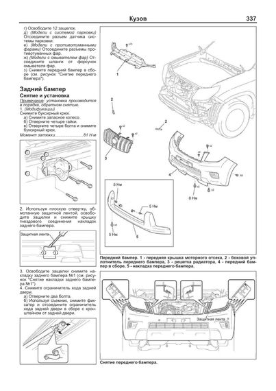 Toyota Land Cruiser Prado з 2009 дизель. Посібник з ремонту й експлуатації. Книга | Зображення 9