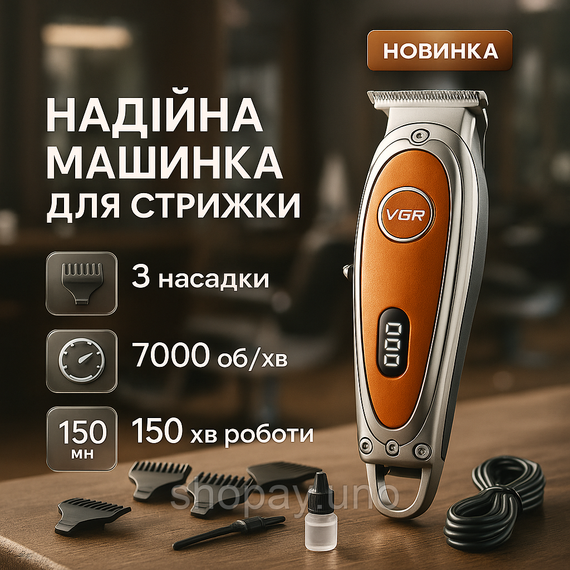 Триммер VGR V-263 Orange