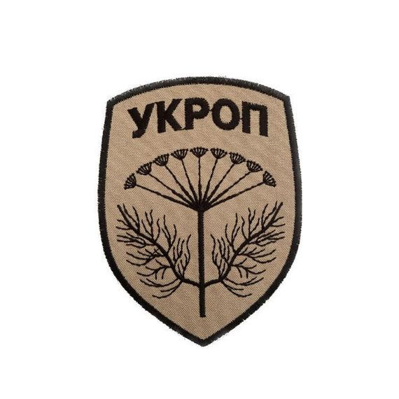 Нашивка на одяг (термо) Укроп Україна 84*114 мм Бежевий з чорним