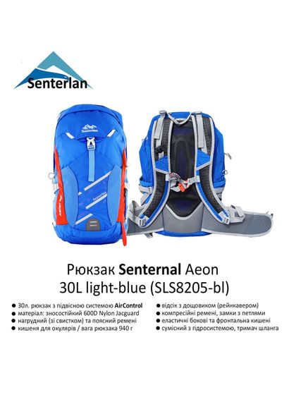 Рюкзак Senterlan Aeon 30L Blue SLS8205-bl | Зображення 2