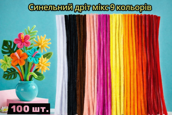 Синельная проволока для творчества 100 шт, пушистые палочки шенил для поделок и рукоделия микс 9 цветов 30 см