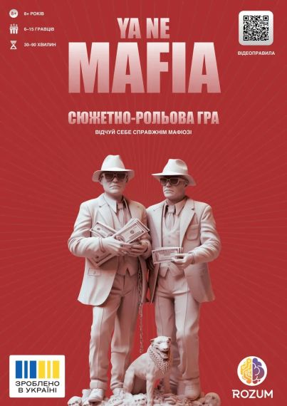 Настольная игра Я не мафия (YA NE MAFIA) укр. | Зображення 1