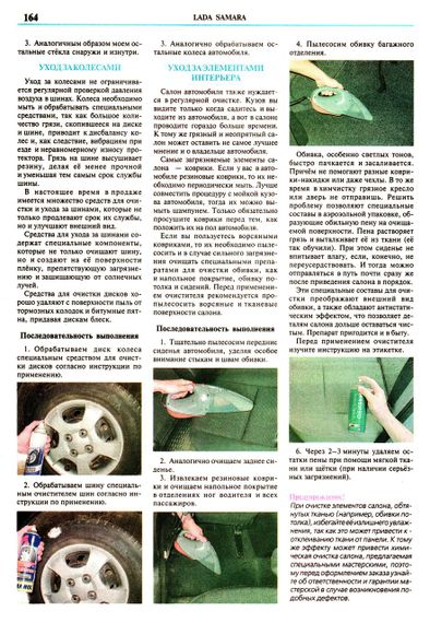 ВАЗ 2113, 2114, 2115. Руководство по ремонту и эксплуатации. | Зображення 4