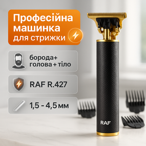 Машинки для стрижки профессиональные машины RAF R.427, Окантовочная машинка для стрижки аккумуляторная XM-63