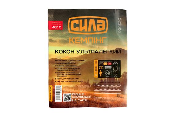Спальник Кокон ультралегкий 220 х 80(55)см+10°С СИЛА | Зображення 1