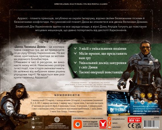 Настільна гра Дюна. Таємниці Домів (Dune: House Secrets) укр. | Зображення 3