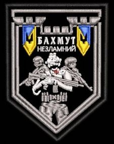 Шеврон Бахмут незламій