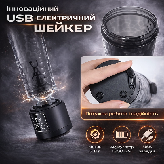 Электрический шейкер для протеина 700 мл с USB зарядкой и LED-дисплеем — Автоматический миксер для спортивного питания, Черный | Зображення 2