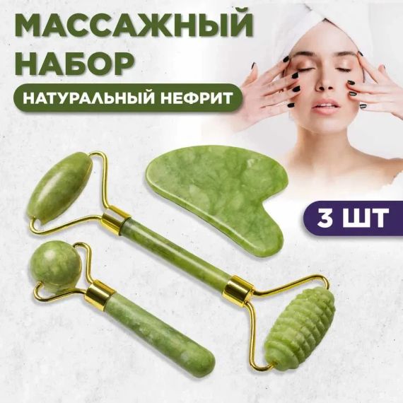 Нефритовий набір два ролики для масажу "лежачик" і "гладкий" + скребок Гуаша лапка Жадеїт | Зображення 1