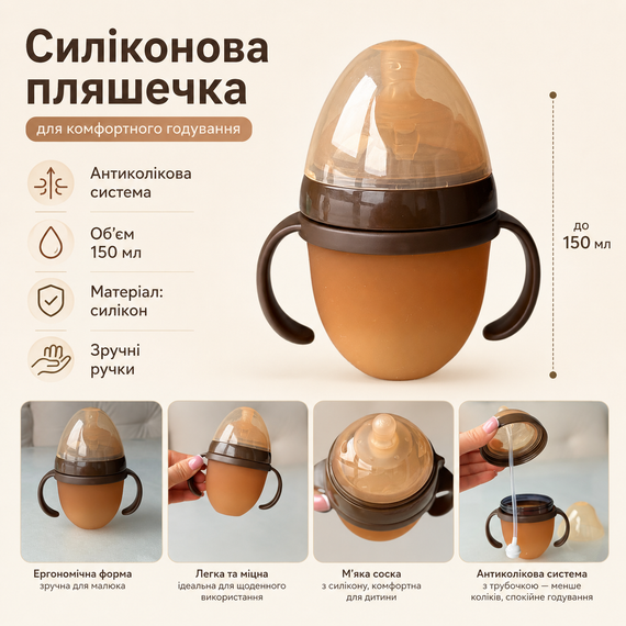 Антиколиковая бутылочка для кормления 150 мл силиконовая с ручками, мягкой соской и трубочкой для детей 0-6 месяцев | Зображення 3
