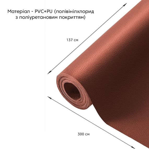 Самоклейна екошкіра в рулоні 1.37*3m*0.5mm Теракотовий (D) SW-00002182 | Зображення 1