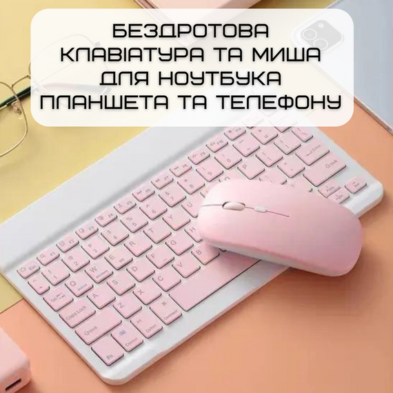 Беспроводная Клавиатура и Мышь с UA Раскладкой Мини Ультратонкая Bluetooth на Аккумуляторе Для ПК Компьютера Телефона Планшета на | Зображення 1