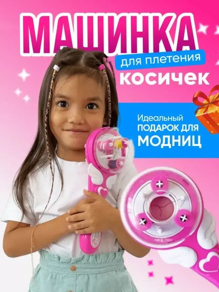 Детский автоматический стайлер для плетения косичек Hair machine | Зображення 3