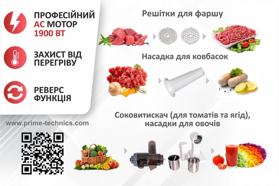 Електром’ясорубка PRIME Technics PG 1953 W | Зображення 2