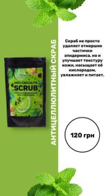 Антицелюлітний скраб для тіла Top Beauty Scrub Anti-cellulite м'ята+ лайм+ імбир