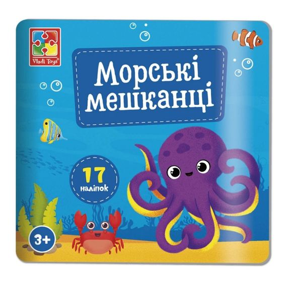 Набір для творчості "Морські мешканці" VT4206-47, 17 наліпок на планшетці