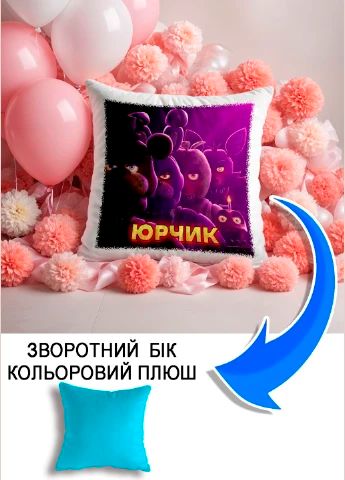 Подушка плюшева Мерч Крафт Дизайн з принтом FNAF імя Юрчик блакитний плюш квадратна 33х33 см