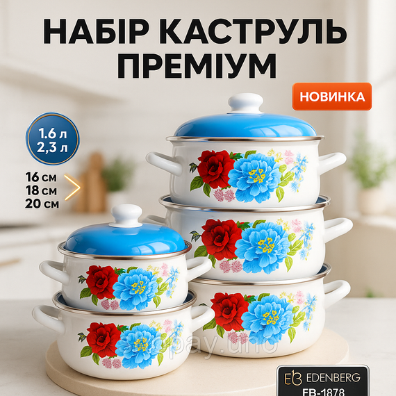 Набір каструль зі сталі, Фірмові набори каструль Набір для електричних плит IP-87