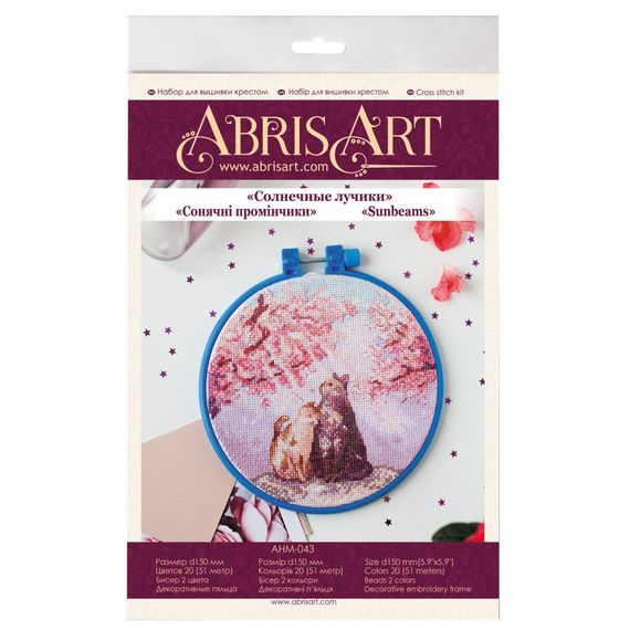 Набор для вышивки крестиком "Солнечные лучики" AHM-043 с пяльцами