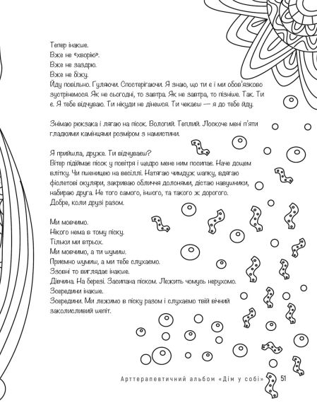 Арттерапевтический альбом «Дем в себе». Поддержка в рисунках и текстах для тех, кто бережет свой дом в себе. Олли Скардина | Зображення 6