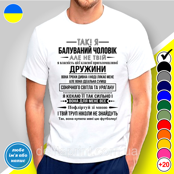 Футболка чоловіча з принтом "Так! Я балуваний чововік" B&W Style 3XL
