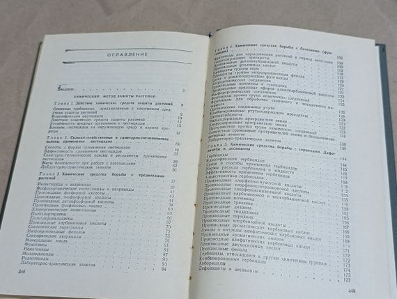 Химическая и биологическая защита растений Г. А. Бегляров, А. А. Смирнова, Т. С. Баталова 1983 | Зображення 7