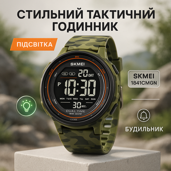 Спортивно-тактичний годинник SKMEI, Армійський наручний годинник для чоловіка Рибальський HX-23