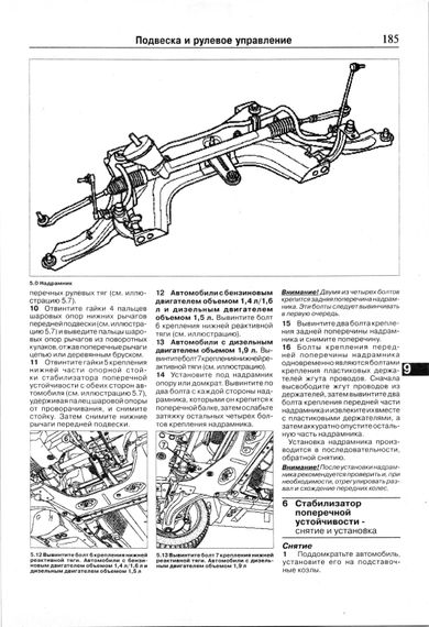 Renault Megane II. Посібник з ремонту й експлуатації. Книга | Зображення 8