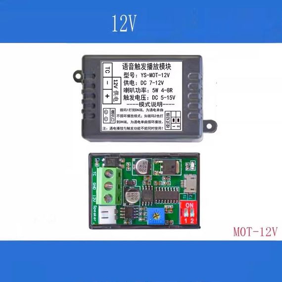 Модуль однотриггерного воспроизведения фоновой музыки MP3 MOT-12V, 5-12В