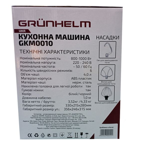 Кухонний комбайн GKM0010 Grunhelm | Зображення 3