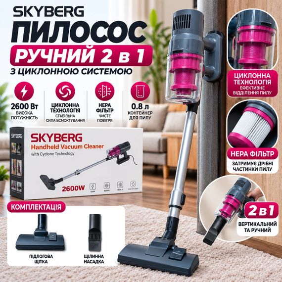 Вертикальный пылесос SKYBERG YX-610 • Ручной пылесос SKYBERG YX-610 2 в 1, 2600 Вт, циклонный, контейнерный для сухой уборки | Зображення 4