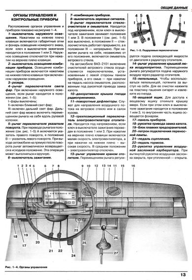 ВАЗ-2101 / 2102. Руководство по ремонту. Каталог деталей. Книга | Зображення 2