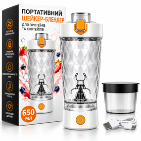 Електричний шейкер 650 мл білий акумуляторний для протеїну з LED-підсвічуванням, USB Type-C і контейнером для порошку