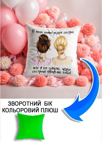 Подушка плюшева Мерч Крафт Дизайн з принтом Подрузі 3 салатовий плюш квадратна 33х33 см
