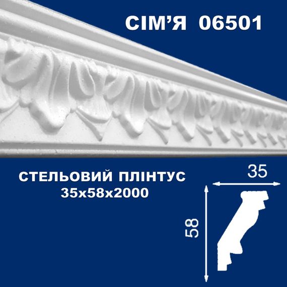 Плинтус потолочный SIMJA 06501  с орнаментом 35х58х 2000 мм
