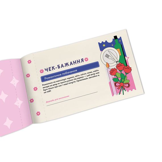 Чековая книжка желаний Для неё. Моменты | Зображення 3