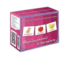 Німецько - російська валізочка за Доманом