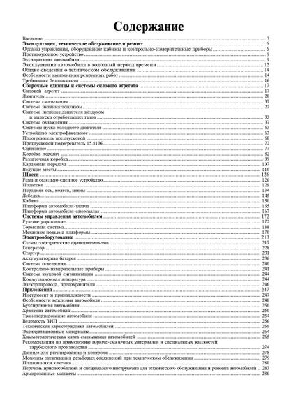 КамАЗ 5320 - 54115. Руководство по ремонту. | Зображення 1