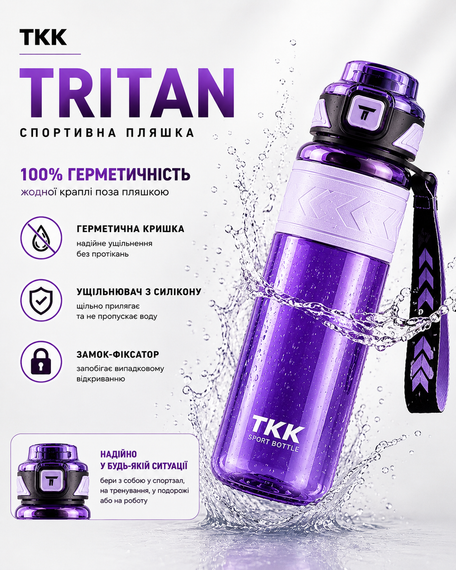 Бутылка спортивная TKK Tritan 1000 мл -Фиолетовая, ударопрочная, BPA-free, с ремешком и откидной крышкой | Зображення 6
