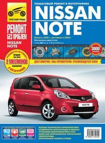 Nissan Note. Посібник з ремонту й експлуатації. Книга