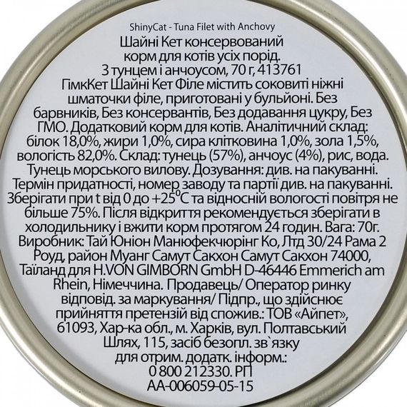 Вологий корм для котів з тунцем та анчоусами GimCat Shiny Cat Filet, 70 гр | Зображення 3
